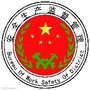 河北省广阳区安监局微信公众号