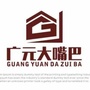 广元大嘴巴