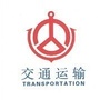 广元交通