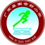 河北省广宗县南寺郭小学微信公众号