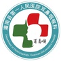 灌南县第一人民医院耳鼻咽喉科