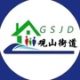 贵州省观山湖区观山街道办