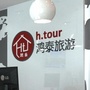 山东省冠县鸿泰旅行社