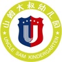 固安山姆国际双语幼儿园