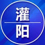广西省灌阳家乡群