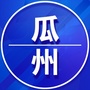 甘肃省瓜州家乡群微信公众号
