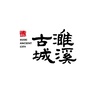 云南省古城微信公众号