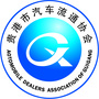 贵港市汽车流通协会微信公众号