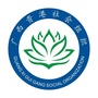 贵港社会组织微信公众号