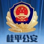广西省桂平公安微信公众号
