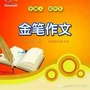 广西省桂平砺智金笔作文-芯砺智能(上海)科技有限公司