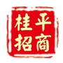 广西省桂平招商-桂平招商促进局