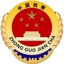 广西省桂平检察微信公众号(gpsrmjcy)