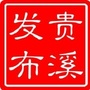 江西省贵溪发布_贵溪一中刘亨荣