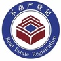 贵溪不动产登记