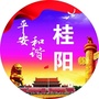湖南省桂阳_桂阳新闻网