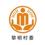 湖南省桂阳街道明月阳光村务微信公众号