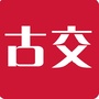 山西省古交微同城微信公众号