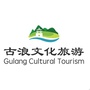 甘肃省古浪文化旅游