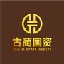 古蔺国资公司