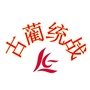 古蔺统战
