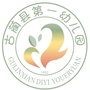 古蔺县第一幼儿园