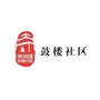 江苏省鼓楼社区