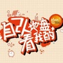 江苏省姑苏区高校动感橙色联盟