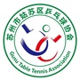 江苏省姑苏区乒乓球协会