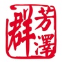 辽宁省古塔区群芳泽美容会所微信公众号