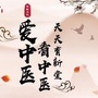 山西省古医：古医堂