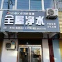 山西省古县全屋净水：怡口全屋净水方案