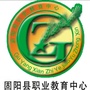内蒙古固阳县职业教育中心