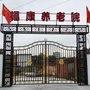 河北省古冶区福康养老院