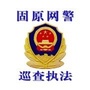 固原网警微信公众号