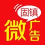安徽省固镇微广告微信公众号