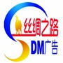 新疆省哈巴河县丝绸之路广告