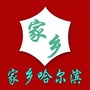 哈尔滨微信公众号