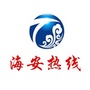 江苏省海安热线