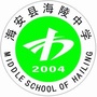 江苏省海安市海陵中学