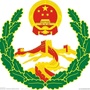 内蒙古海勃湾区信访局