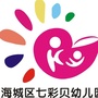 广西省海城区七彩贝幼儿园微信公众号
