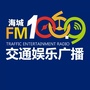 辽宁省海城交通台微信公众号