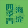 北京市海淀四季青