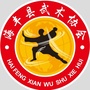 广东省海丰县武术协会微信公众号