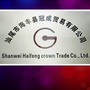 广东省海丰县冠成贸易有限公司
