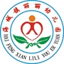 广东省海丰县海城镇丽丽幼儿园