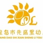 河北省海港区先盛里幼儿园微信公众号