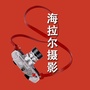 内蒙古海拉尔摄影
