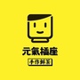 海拉尔元气插座